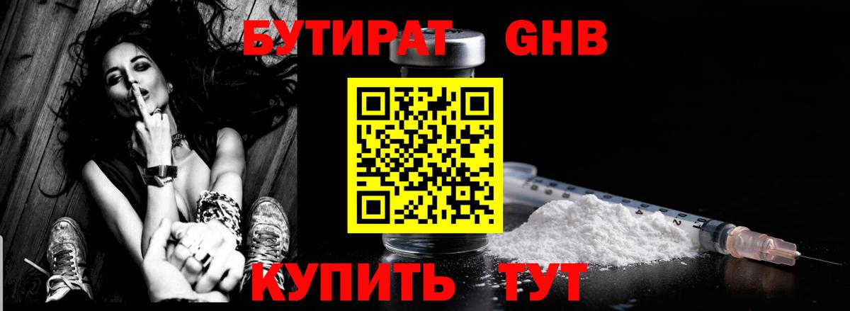 Чернушка  Бутират бутандиол  Вход с VPN 