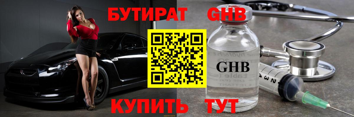 БУТИРАТ вода Чернушка