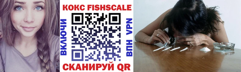 Кокаин Fish Scale блэк спрут рабочий сайт Чернушка