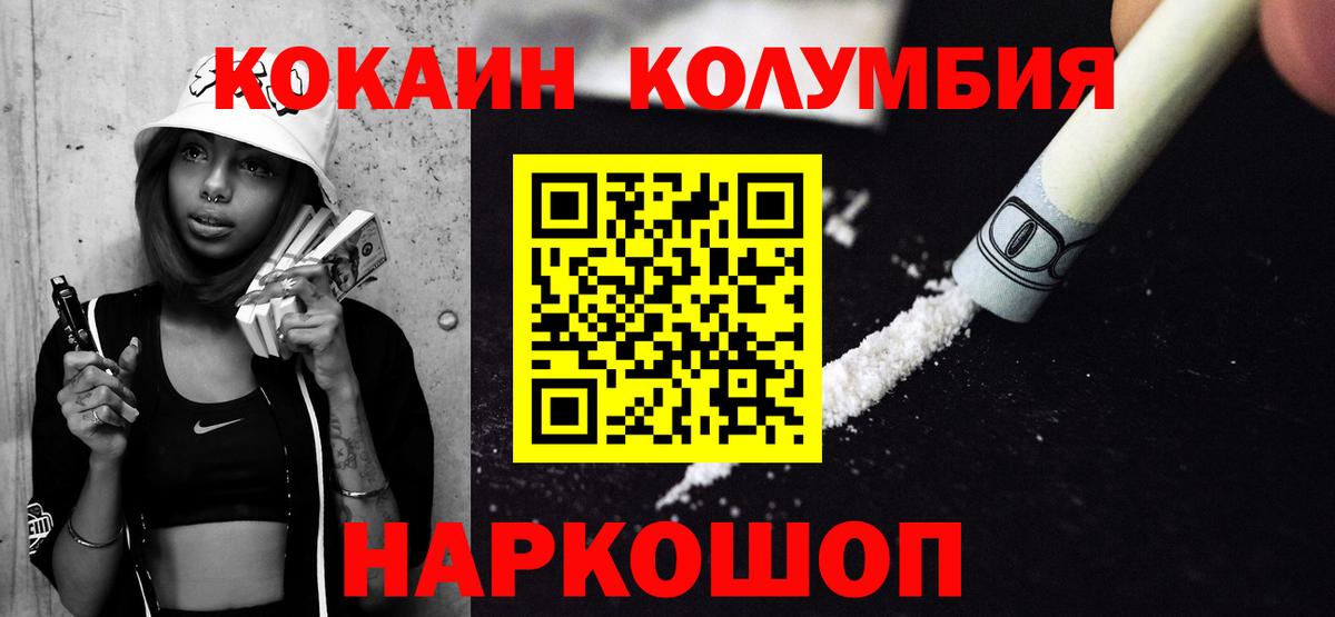 COCAIN Columbia  КОКАИН  Вход с VPN  Чернушка  Cocaine FishScale 