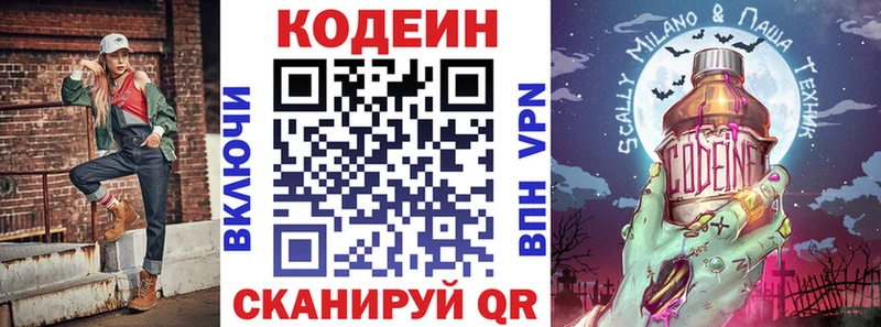 Кодеиновый сироп Lean Purple Drank  купить наркоту  Чернушка 
