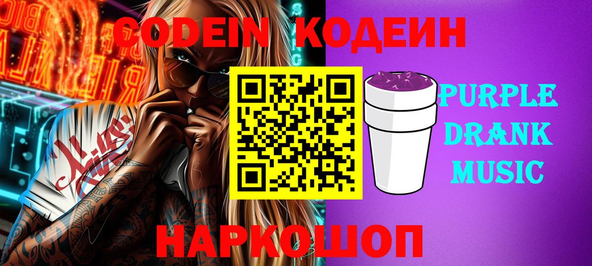 Кодеин напиток Lean (лин)  Вход с VPN  Кодеиновый сироп Lean напиток Lean (лин)  Чернушка 