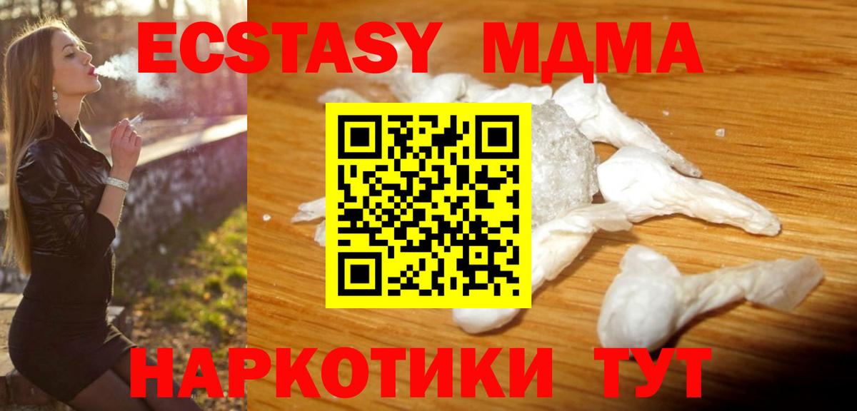 MDMA молли  Вход с VPN  Чернушка  MDMA кристаллы 