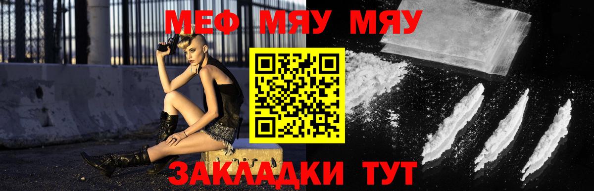 МЯУ-МЯУ  МЯУ-МЯУ  Чернушка  Мефедрон мяу мяу  Вход с VPN  МЯУ-МЯУ VHQ 
