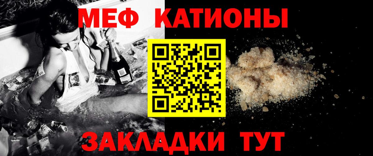 Меф мяу мяу мука Чернушка